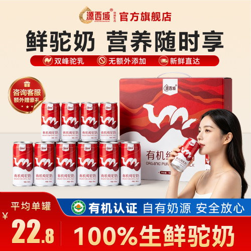 新疆正宗锁鲜工艺新鲜纯骆驼奶