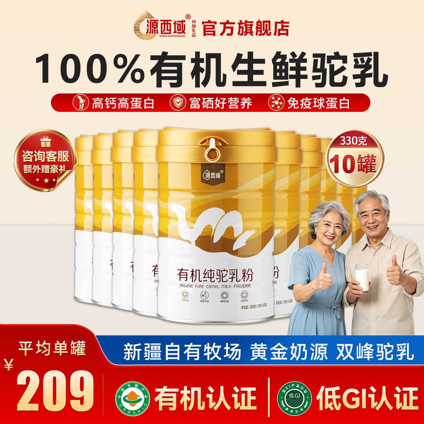 【直播专属】源西域全脂纯骆驼奶粉新疆原产双有机认证