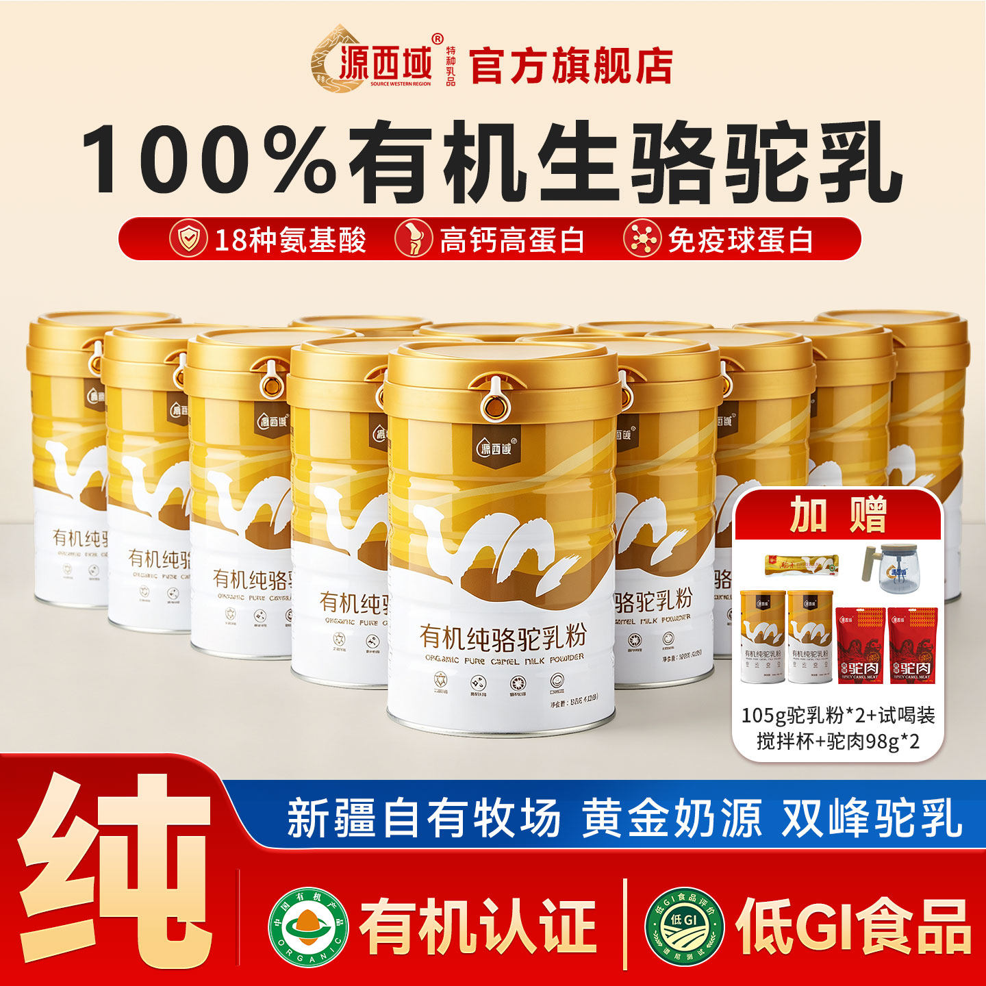 源西域全脂纯驼奶粉正宗新疆原产有机中老年高钙送礼官方箱装12罐