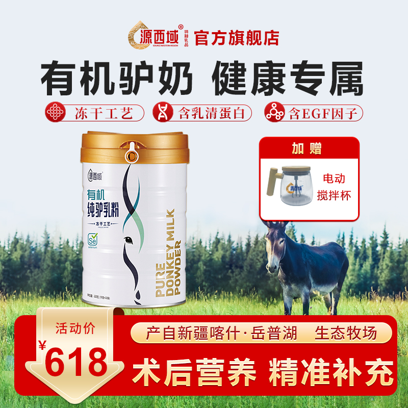 新疆纯驴奶粉源西域品质保证