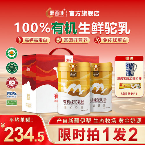 新疆有机全脂纯骆驼奶粉330g