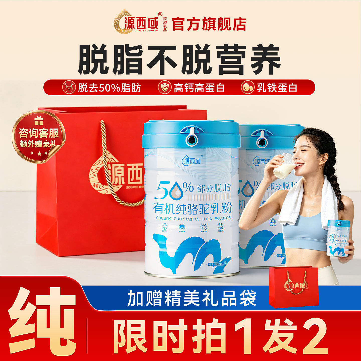 源西域驼奶粉50%脱脂骆驼奶新疆正宗奶源高蛋白女士学生老人