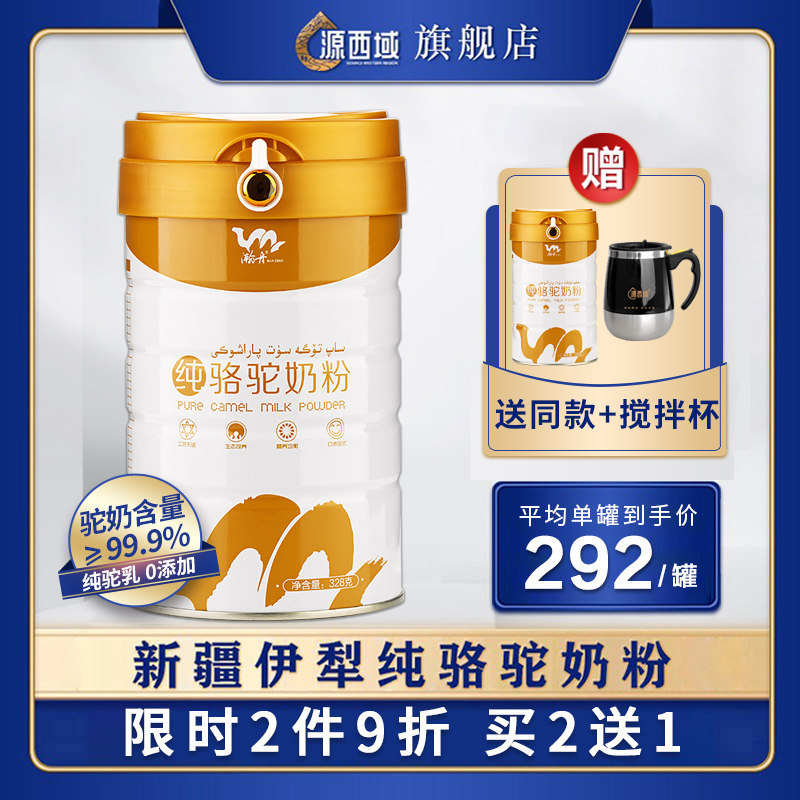 源西域瀚舟零添加无蔗糖有机纯骆驼奶粉正宗新疆官方旗舰店 328克