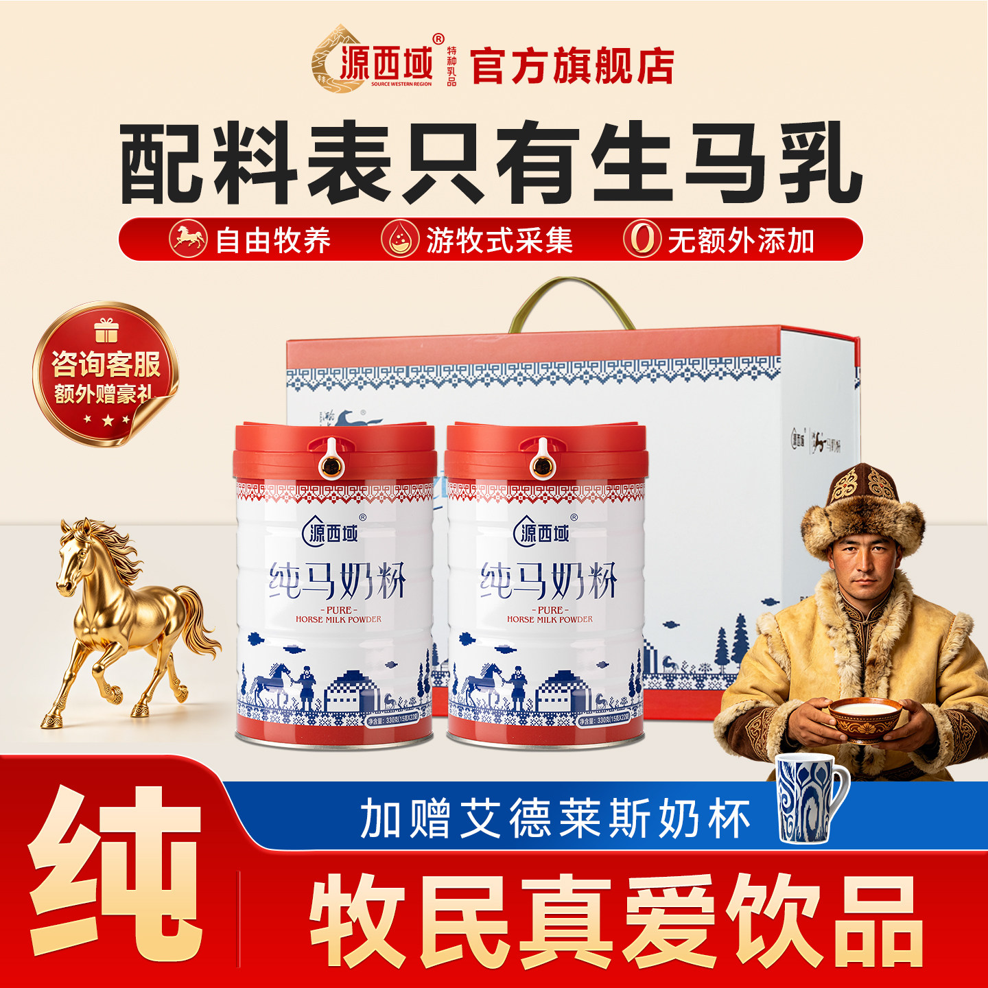 【限定礼盒】新疆伊犁源西域全脂马乳粉儿童青少年中老年马奶