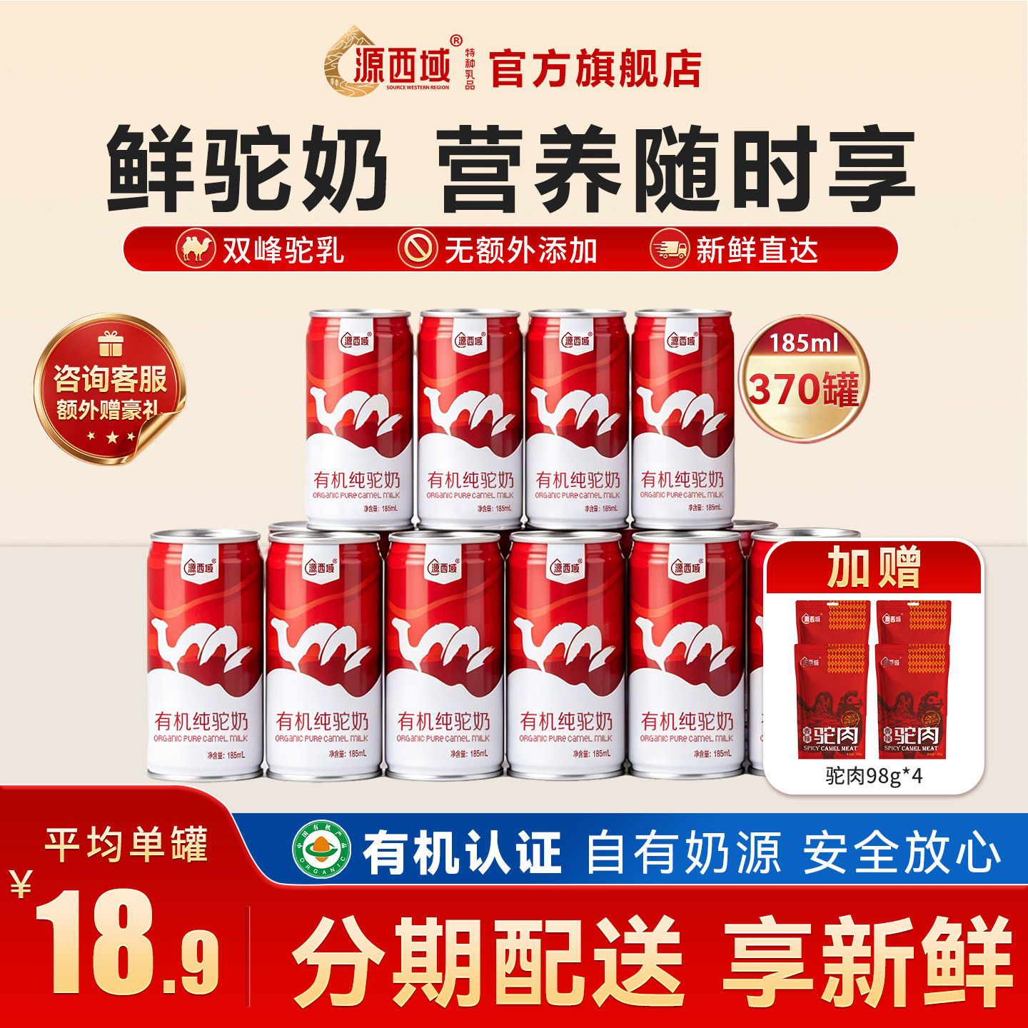 源西域纯骆驼新鲜奶 中年老人送长辈营养罐装鲜驼奶370罐185ml/罐