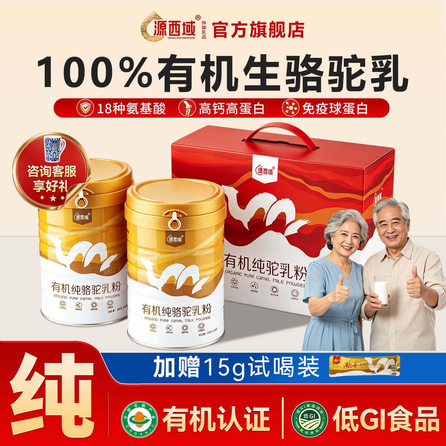 【送礼礼盒】源西域双有机纯驼奶粉低GI认证新疆原产中老年成人