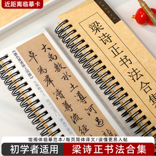 宛陵文韵梁诗正书法合集小楷行书书法临摹字帖毛笔近距离临摹练字初学入门练字毛笔字帖清晰原大简体译文