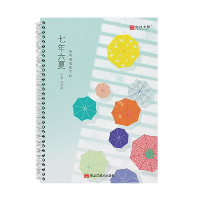 名人名言作文素材楷书练字帖