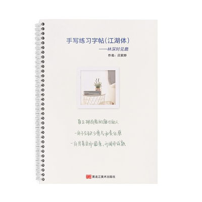 心灵美文初中高中生行楷手写字贴