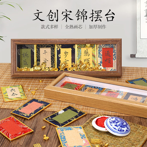 迷你文创宋锦摆台硬卡