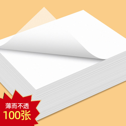 宛陵文韵临摹纸拷贝纸透明纸
