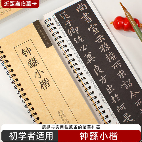钟繇小楷合集本字帖宣示表贺捷表