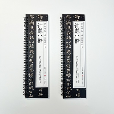 钟繇小楷宣示表荐季直表力命表墓田丙舍帖还示表白骑帖常患帖雪寒帖贺捷表经典碑帖近距离临摹卡书法字帖毛笔原大练字古帖