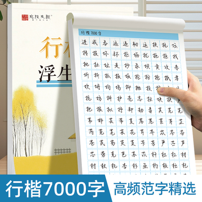 行楷速成7000常用字唐诗宋词