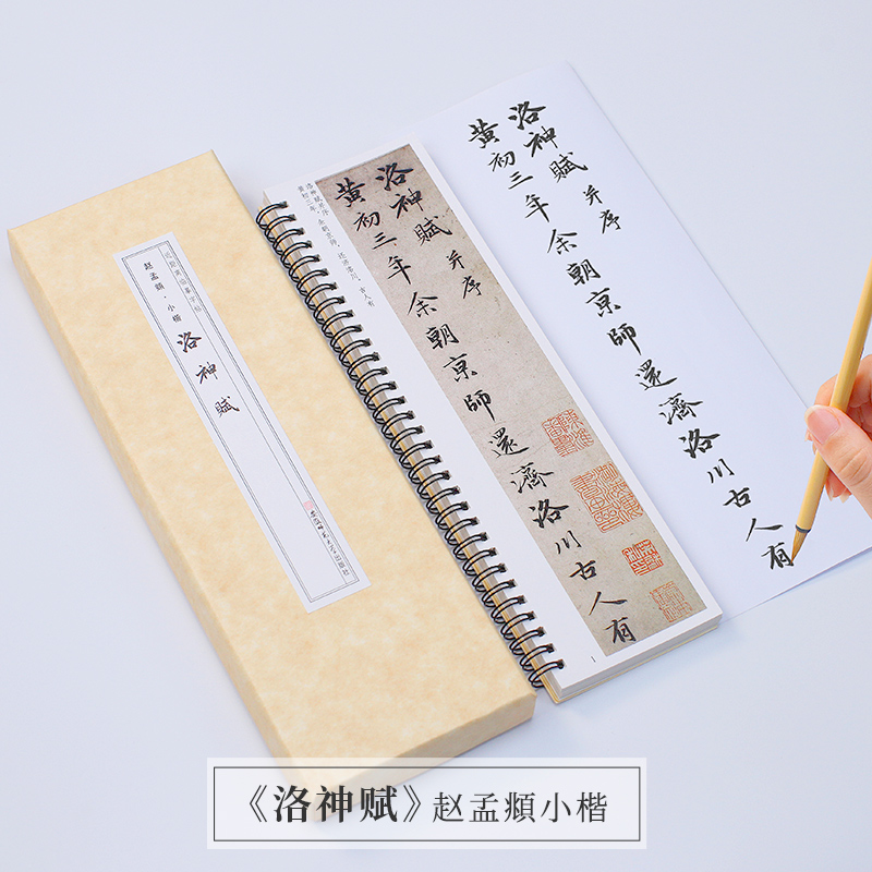 赵孟頫小楷洛神赋全篇