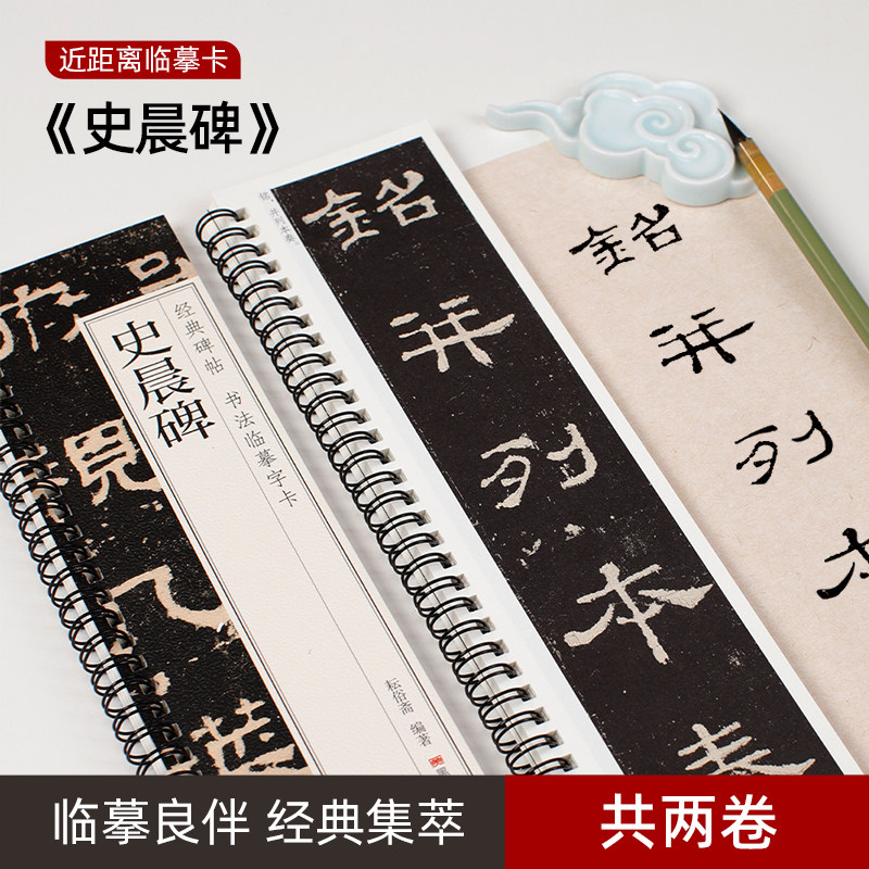 史晨碑卷一卷二全文经典碑帖近距离书法字卡全文毛笔字帖书法字帖隶书毛笔字帖共2卷入门成人初学全文清晰