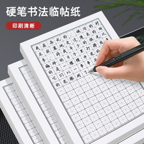 练字纸书法纸田字格硬笔专用