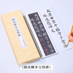 唐颜真卿多宝塔碑原帖简体旁注 碑帖楷书毛笔书法字帖 多宝塔原贴近距离临摹卡颜体书法楷书楷体