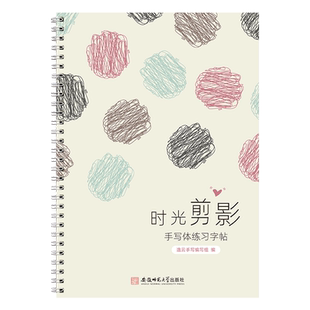 可可手写 行楷练字帖美文优选成年临摹字帖成人硬笔书法练字本大学生高中生男女生字体漂亮手写体行草临摹草书连笔字初学者入门