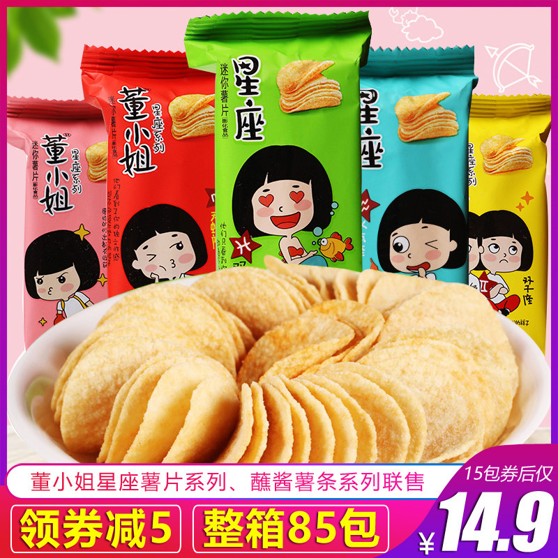 董小姐星座系列薯片15包散装小包装大包超大宿舍休闲膨化食品零食|ruв категории закуски/орехи/специальность, печенье/расширение, закуски - от Buy2taobao.com для оказания профессиональной услуги покупки агента Taobao