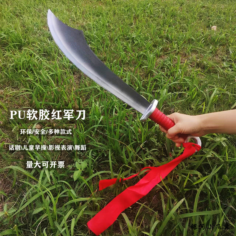 紅軍刀模型舞臺表演紅軍表演