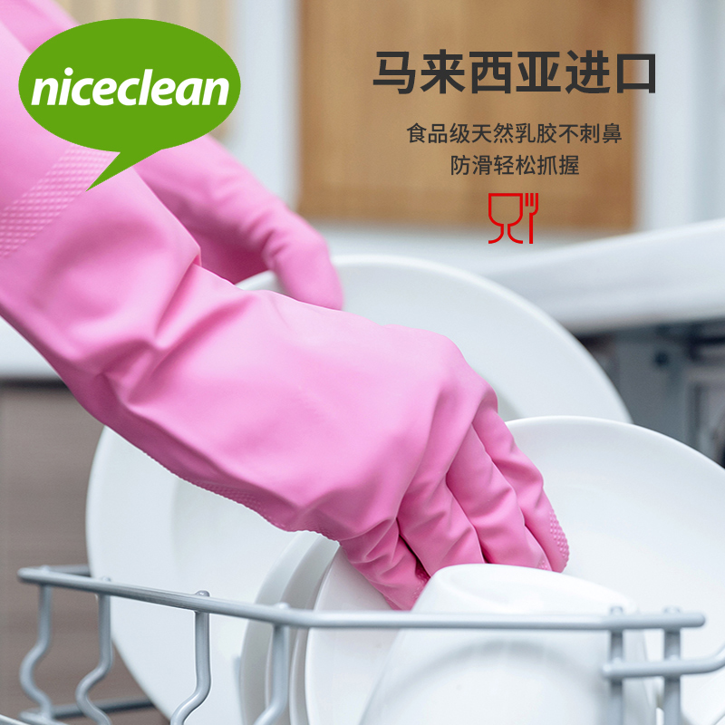 好清家务厨房清洁洗碗洗菜家用手套灵巧耐用橡胶乳胶手套防滑加厚