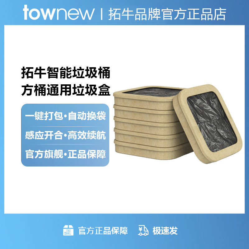 拓牛T1/T1S专用环保垃圾盒
