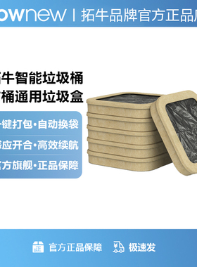 拓牛T1TAIR系列垃圾桶专用垃圾盒环保版垃圾袋家用加厚垃圾袋
