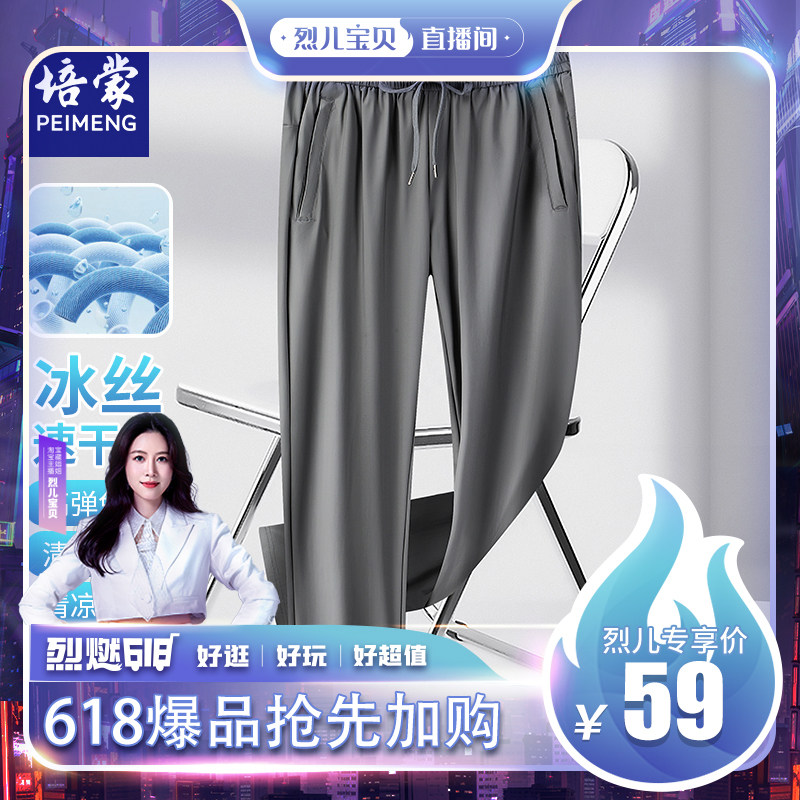 【烈儿宝贝直播间】培蒙男装抽绳纯色运动裤速干透气裤时尚长裤子