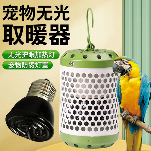 宠物灯罩保温灯鹦鹉玄凤芦丁鸡鸟