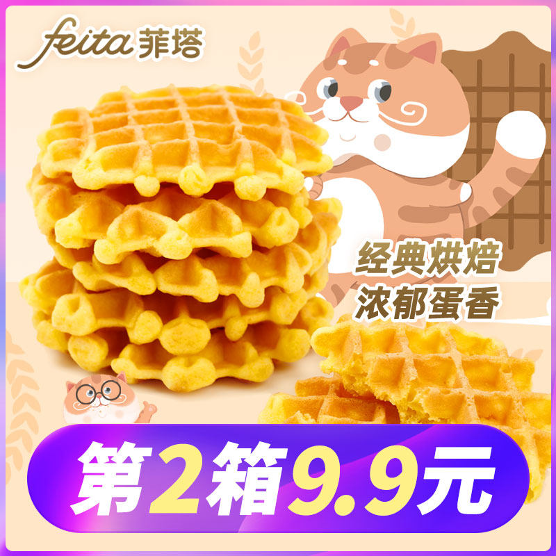 【菲塔_软华夫饼450g/整箱】营养早餐食品手撕面包蛋糕休闲点心