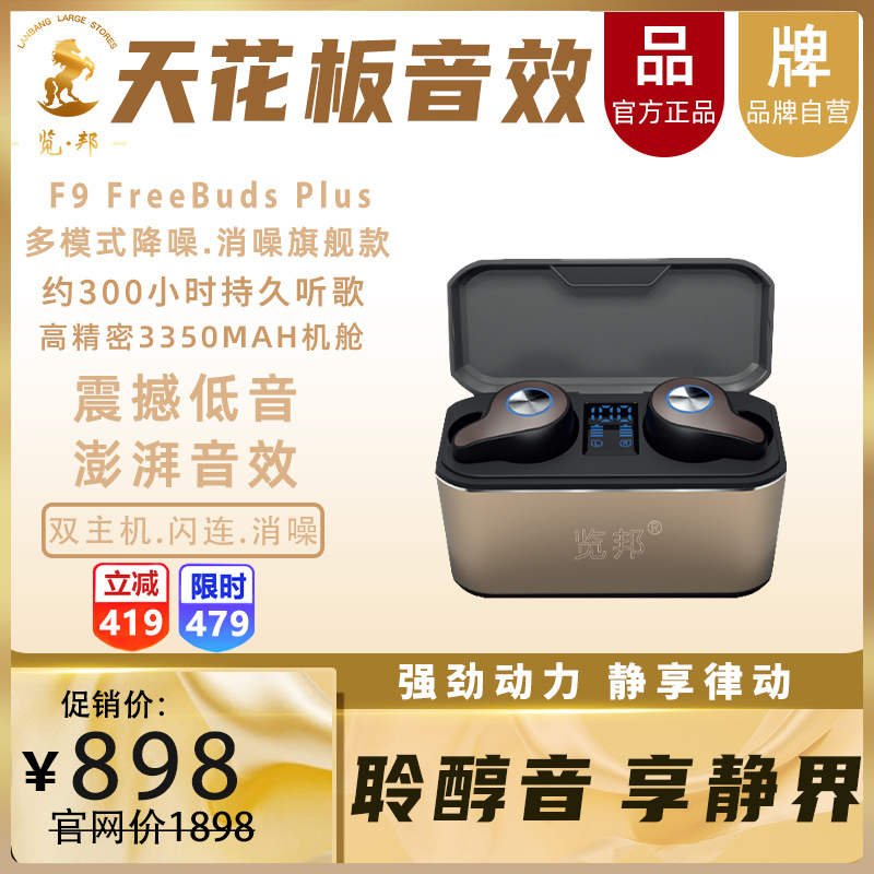 览邦F9 FreeBuds Plus真无线蓝牙主动降噪耳机入耳式华为苹果通用