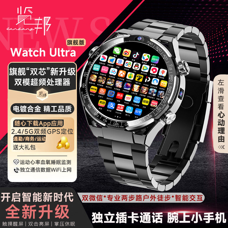 览邦Watch Ultra智能Ai手表插5g卡独立微信视频通话装APP运动健康