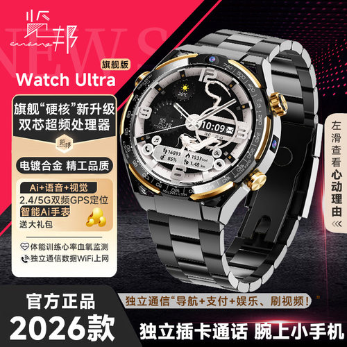 2026年旗舰智能Ai手表-独立通信