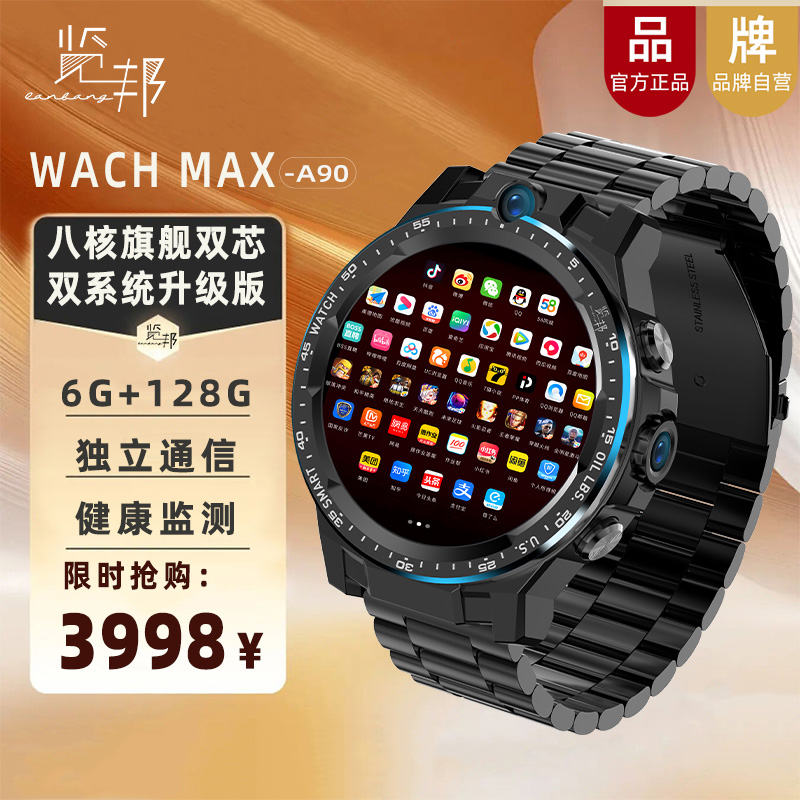 览邦WACH MAX-A90智能手表128G黑科技插卡独立通信运动健康成年人高性价比高么？