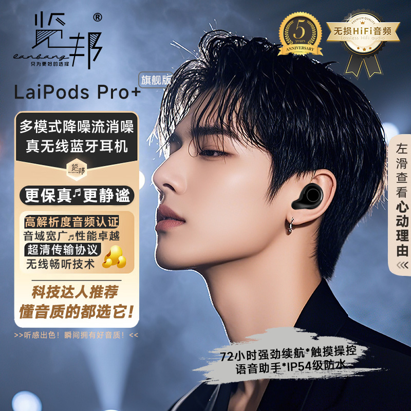 览邦LaiPods Pro+真无线蓝牙降噪耳机【2025新款】高保真手机通用