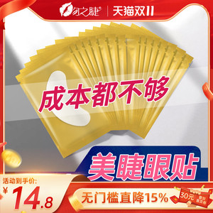 嫁接睫毛眼贴美睫专用隔离贴种睫毛工具100对包邮