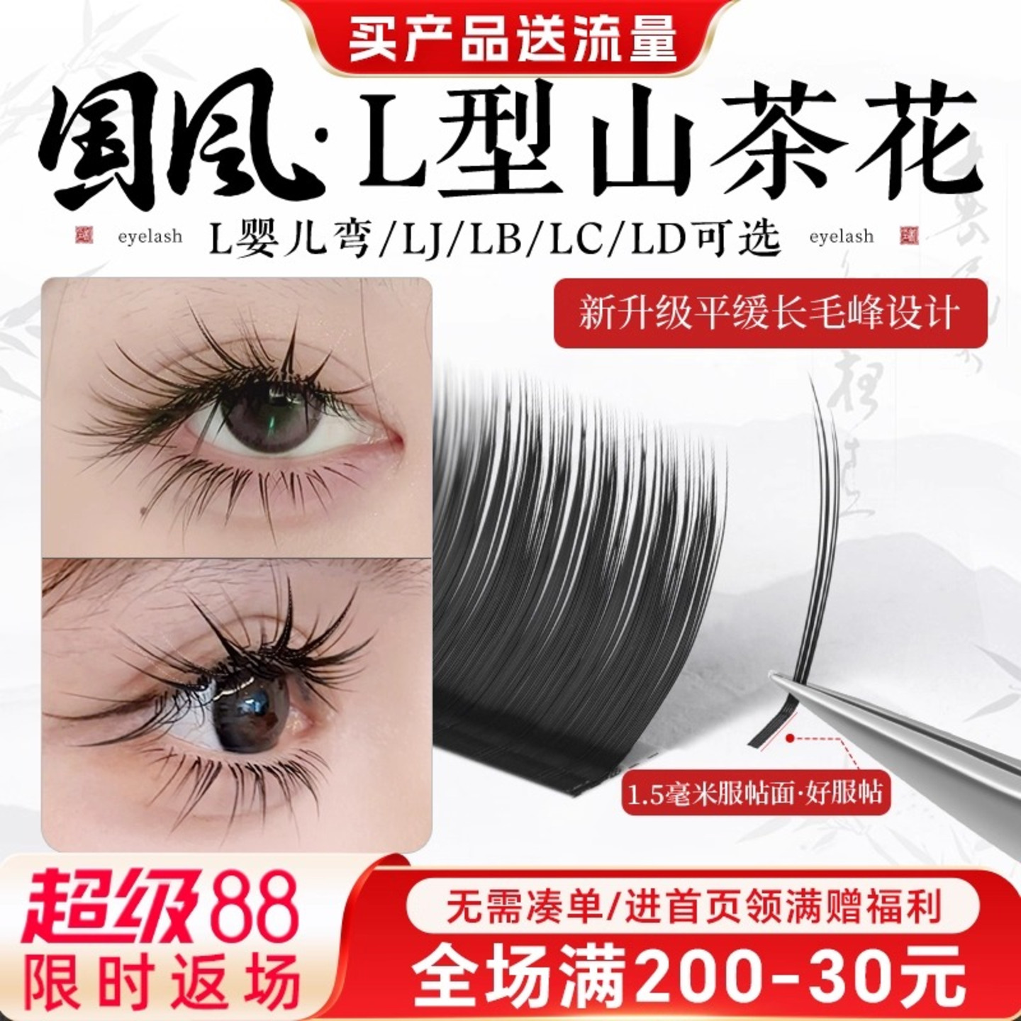 L型国风山茶花睫毛多取不散