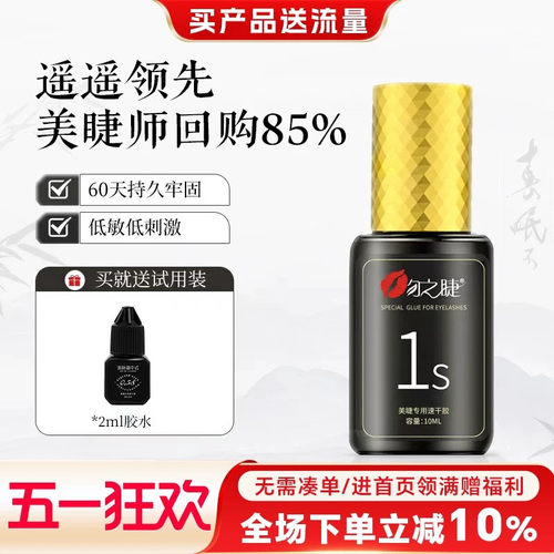 吻之睫美睫师专用1秒速干胶水