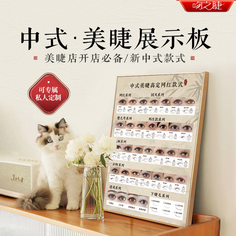 美睫纹绣可定制kt展示板睫毛嫁接美容院价目表pvc挂墙相框 展示牌