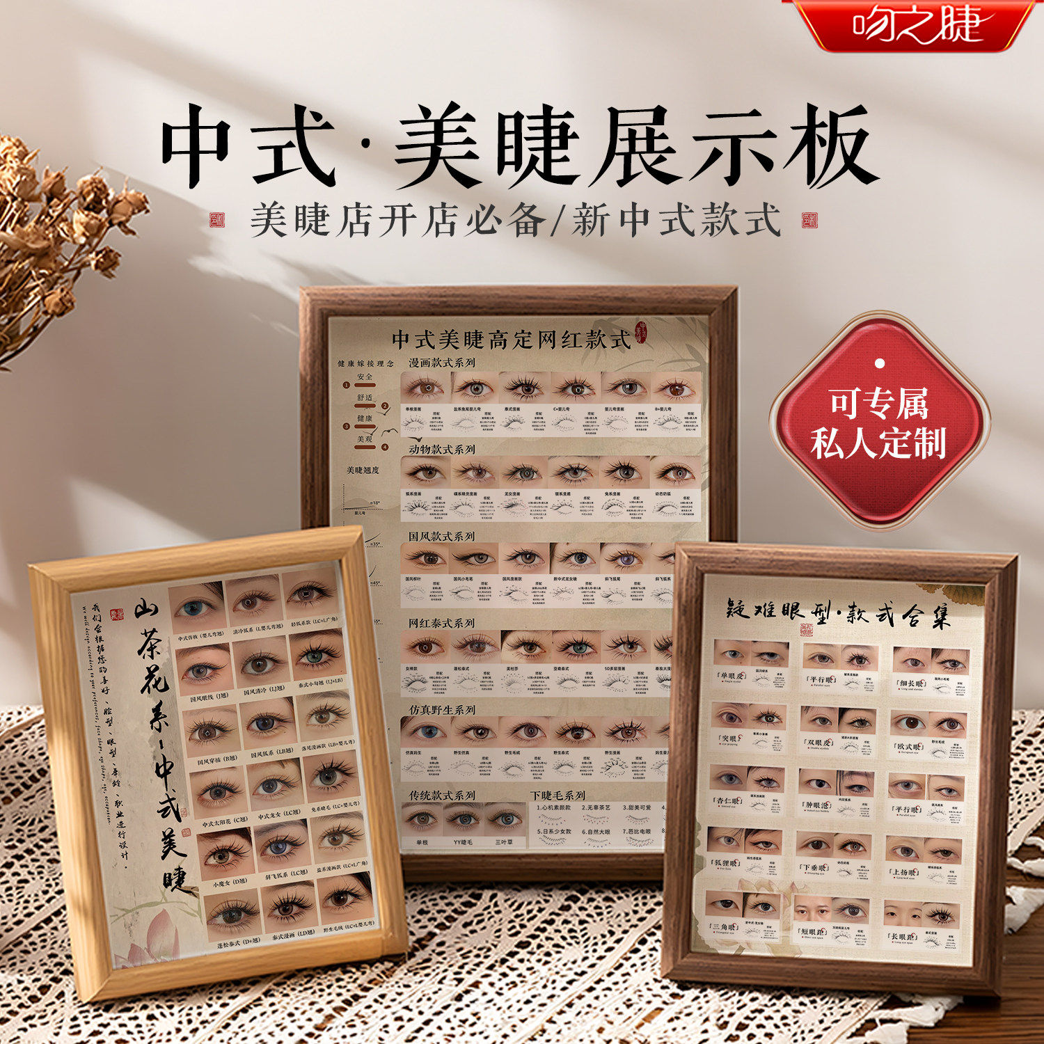 吻之睫美睫款式展示板嫁接睫毛打版成品睫毛图高端摆台可挂墙相框