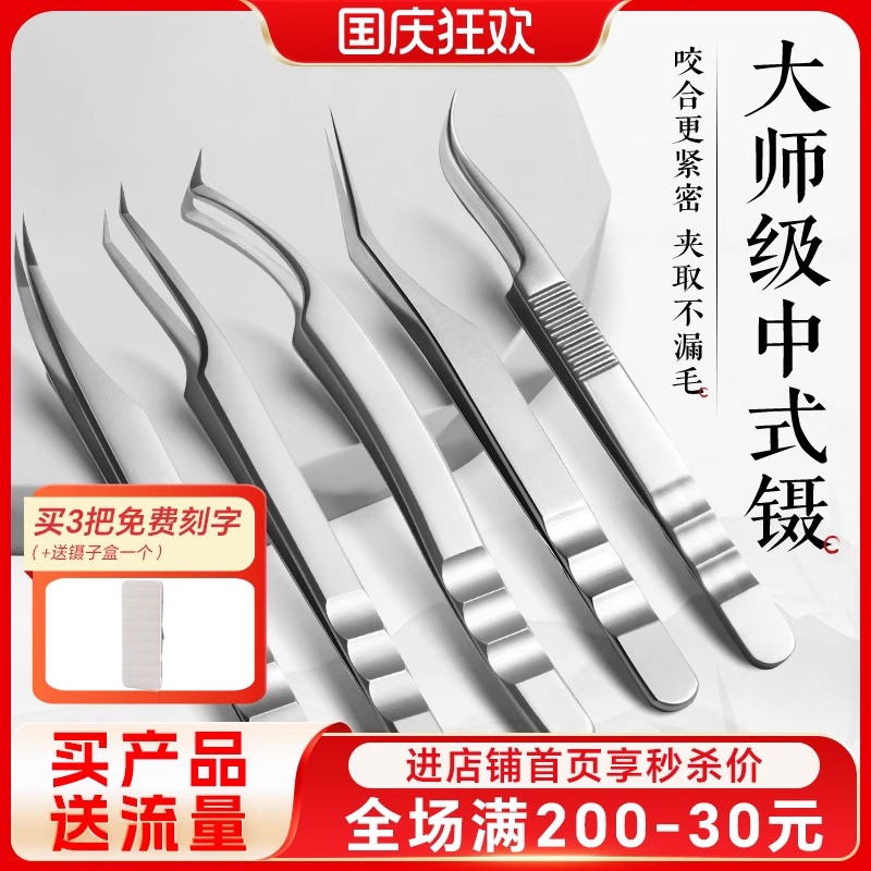 吻之睫中式翘睫镊子高精密夹子