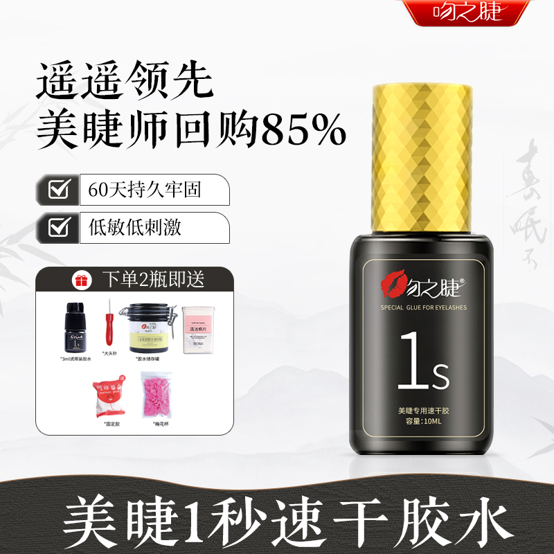 吻之睫美睫師專用1秒速干膠水