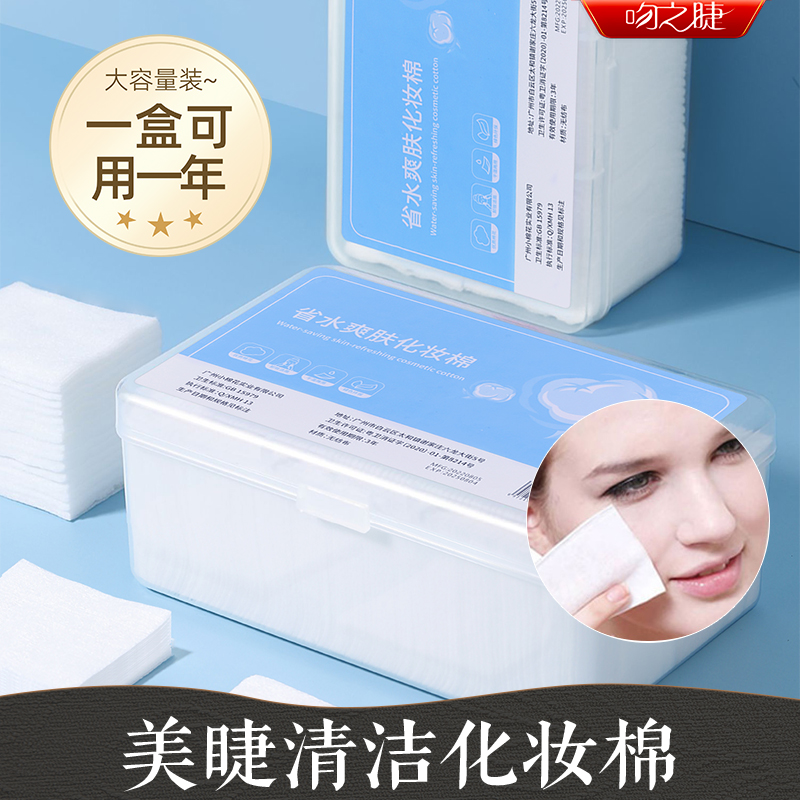 卸除纹绣美睫专用清洁片化妆棉