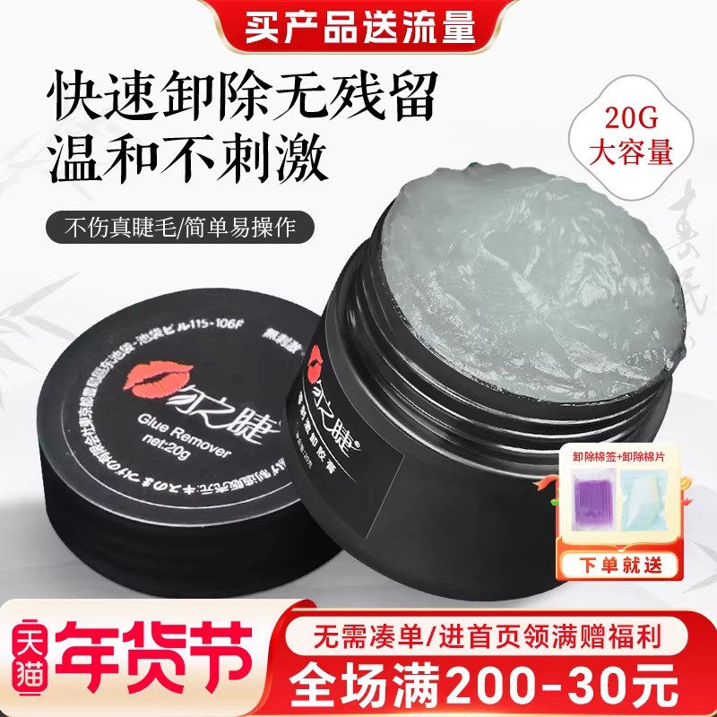 吻之睫睁眼卸嫁接睫毛胶膏温和无刺激 卸睫膏解胶剂美睫店专用20g,彩妆/香水/美妆工具,假睫毛辅助工具,淘宝优惠券,粉丝福利购,淘宝优惠卷