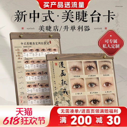 吻之睫美睫款式展示板高端摆台