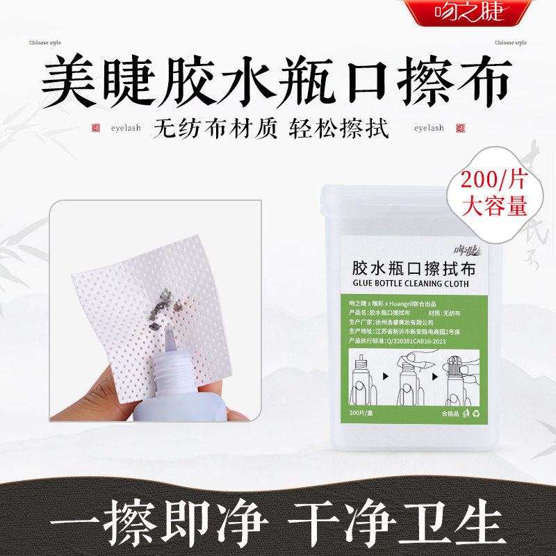 胶水防堵不掉渣美睫卸甲巾图片