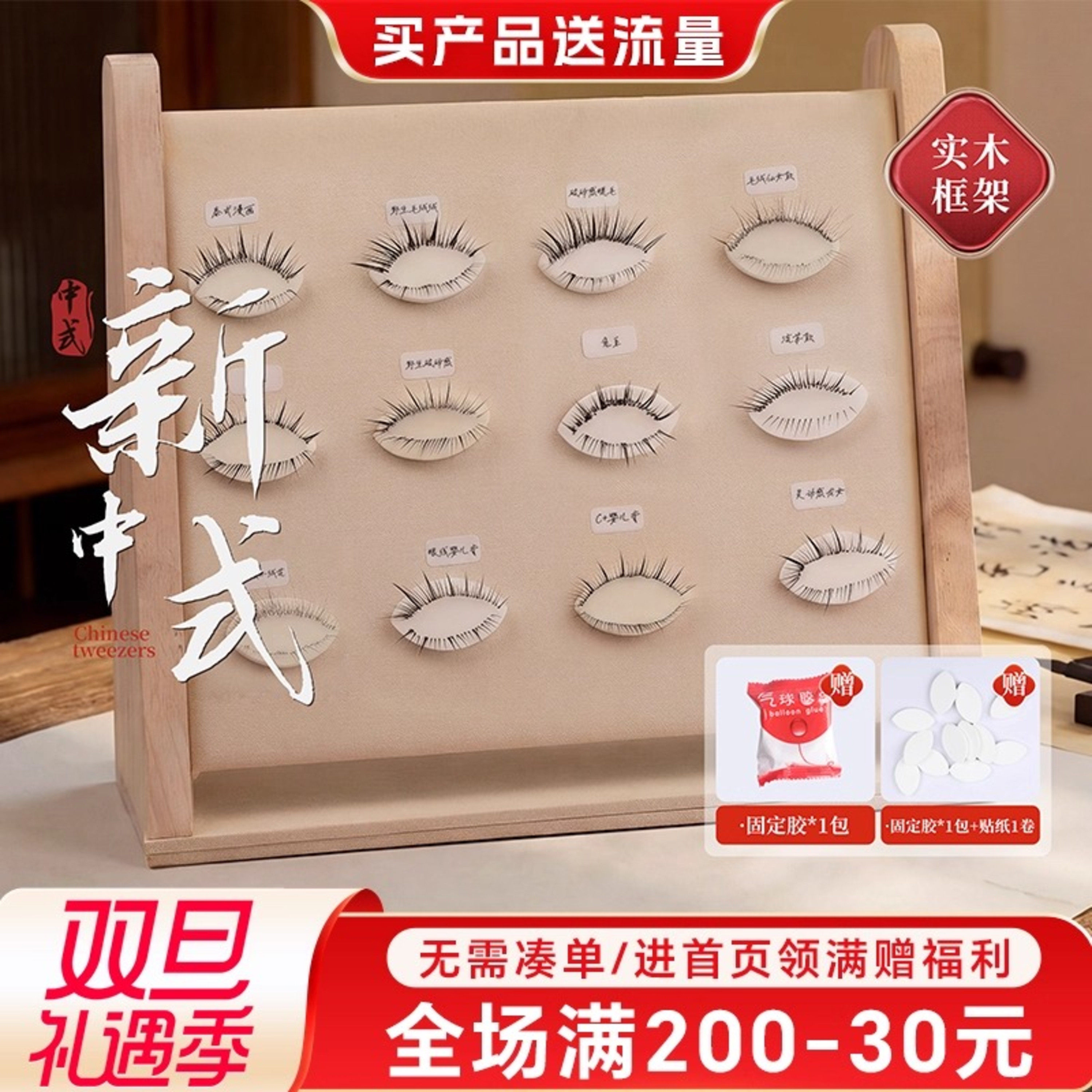 高端美睫款式成品打版展示台