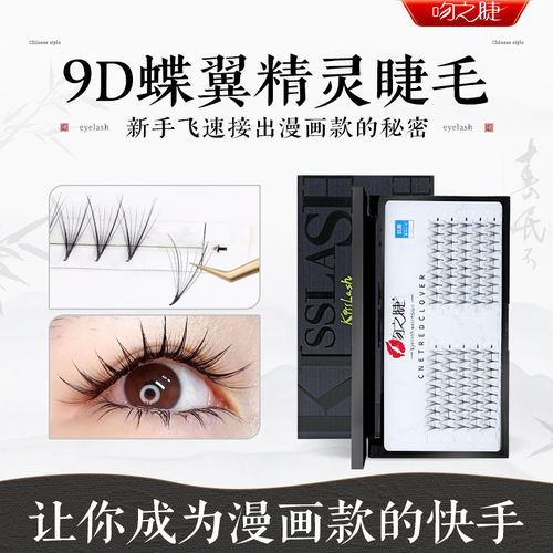 吻之睫漫画款嫁接睫毛快假睫毛