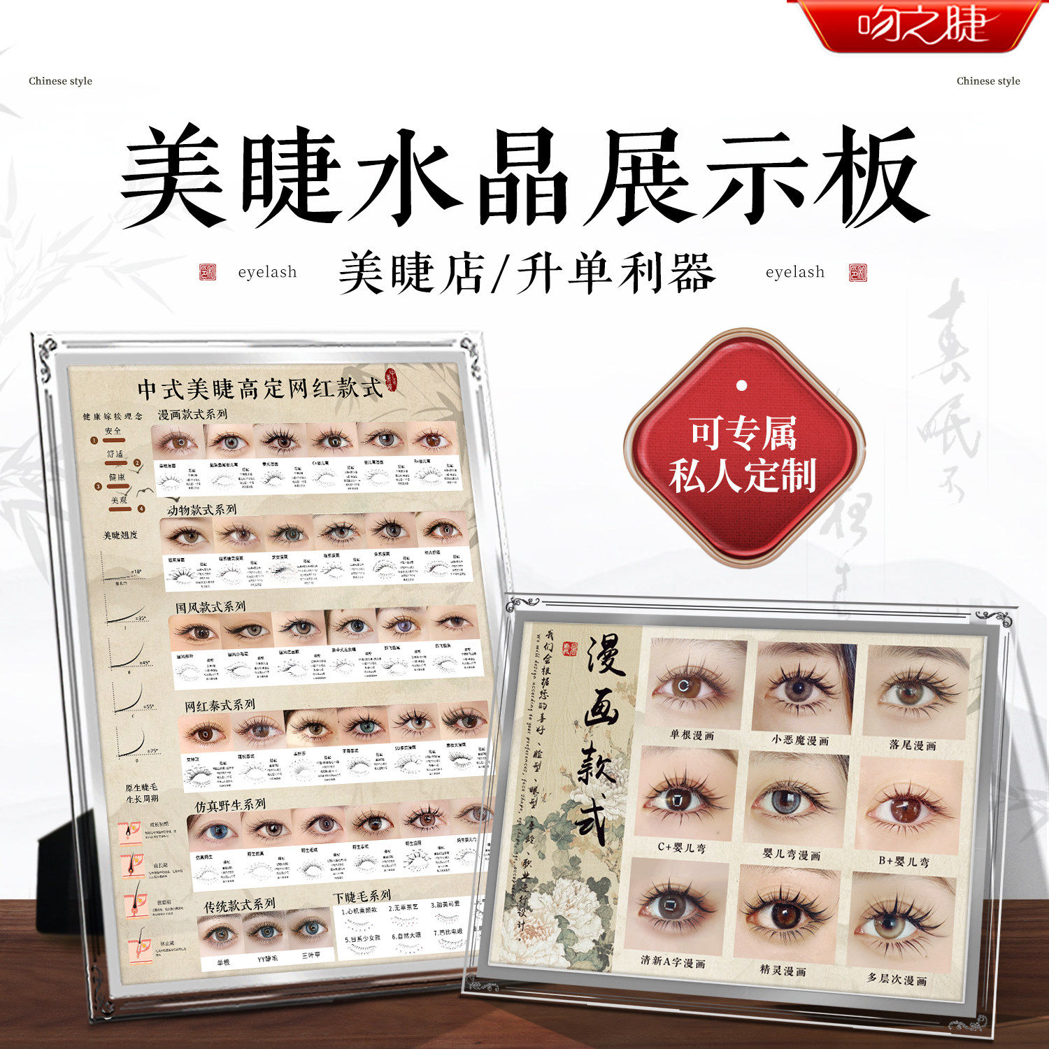新中式美睫款式展示板嫁接睫毛打版成品图高端摆台挂墙相框可定制